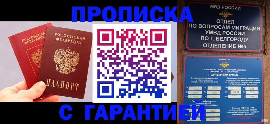 прописка 2025 в Бугульме